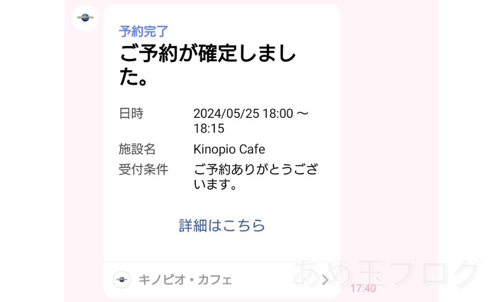 キノピオカフェの予約画面